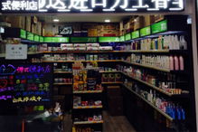 便利店加盟指南 优选品牌助力日用百货销售